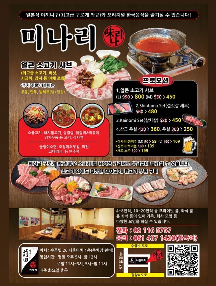ياكينيكو مايدا ميناري YAKINIKU MAEDA MINARI menu 3
