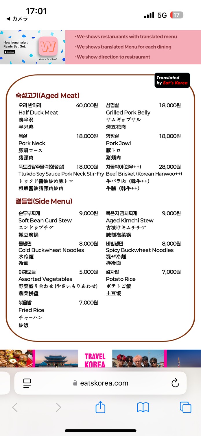 Ddukdo Nongwon menu 2