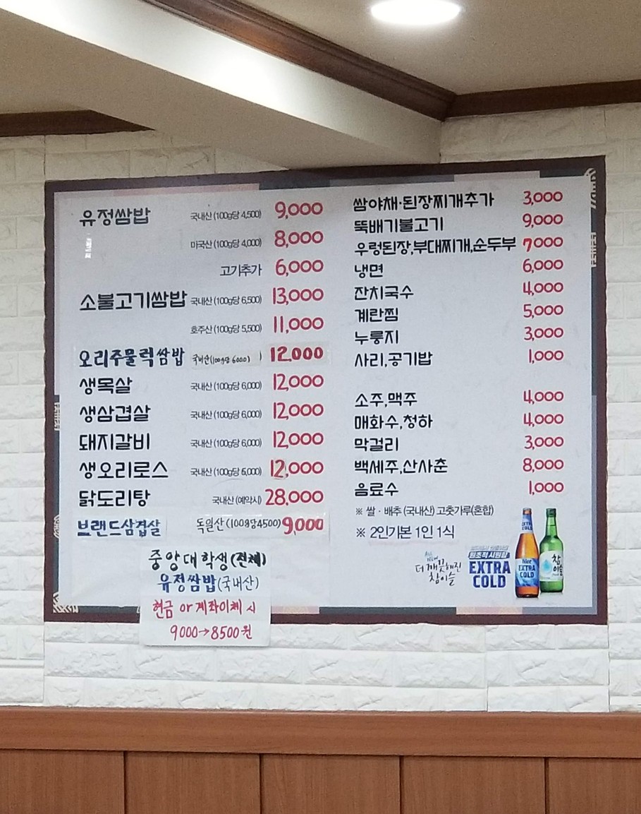 Yujeong Ssambap menu 1
