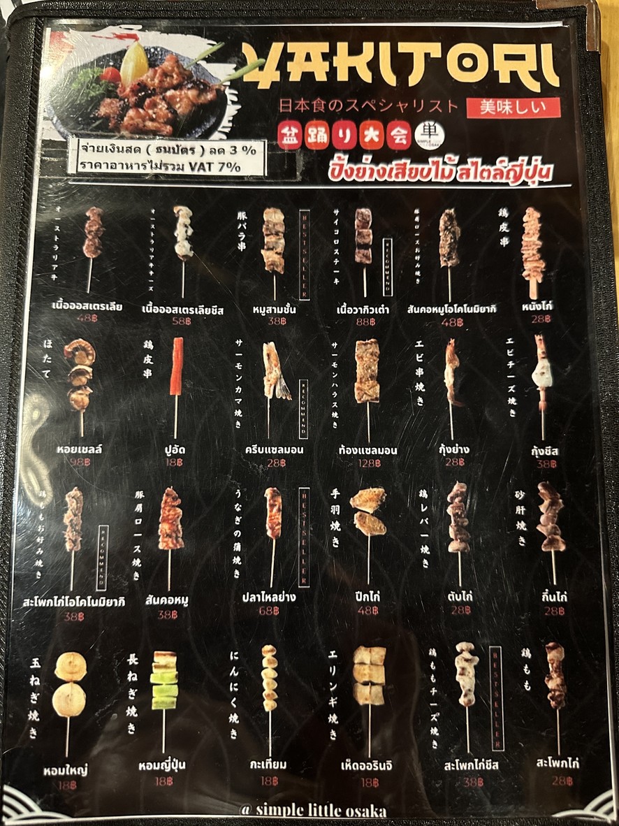 Simple little osaka พระราม5 menu 1