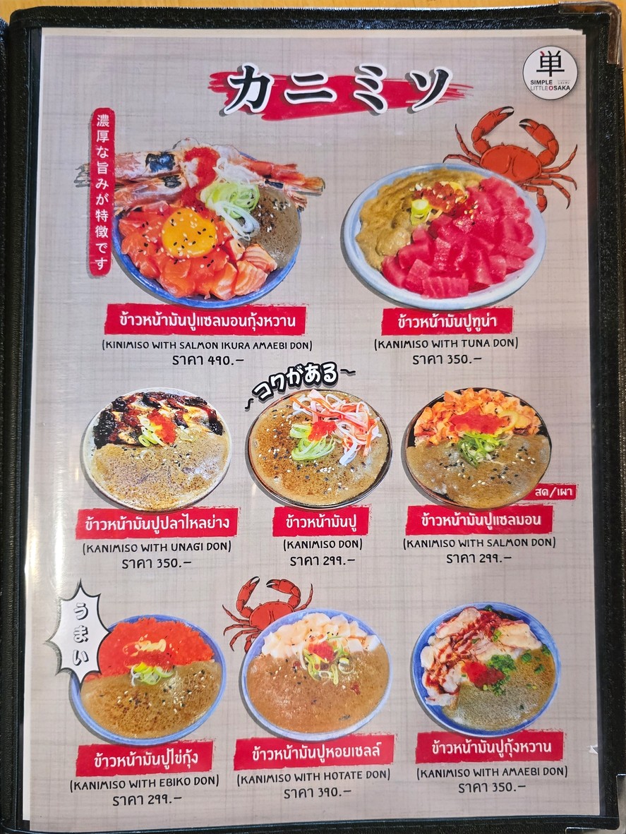 Simple little osaka พระราม5 menu 2