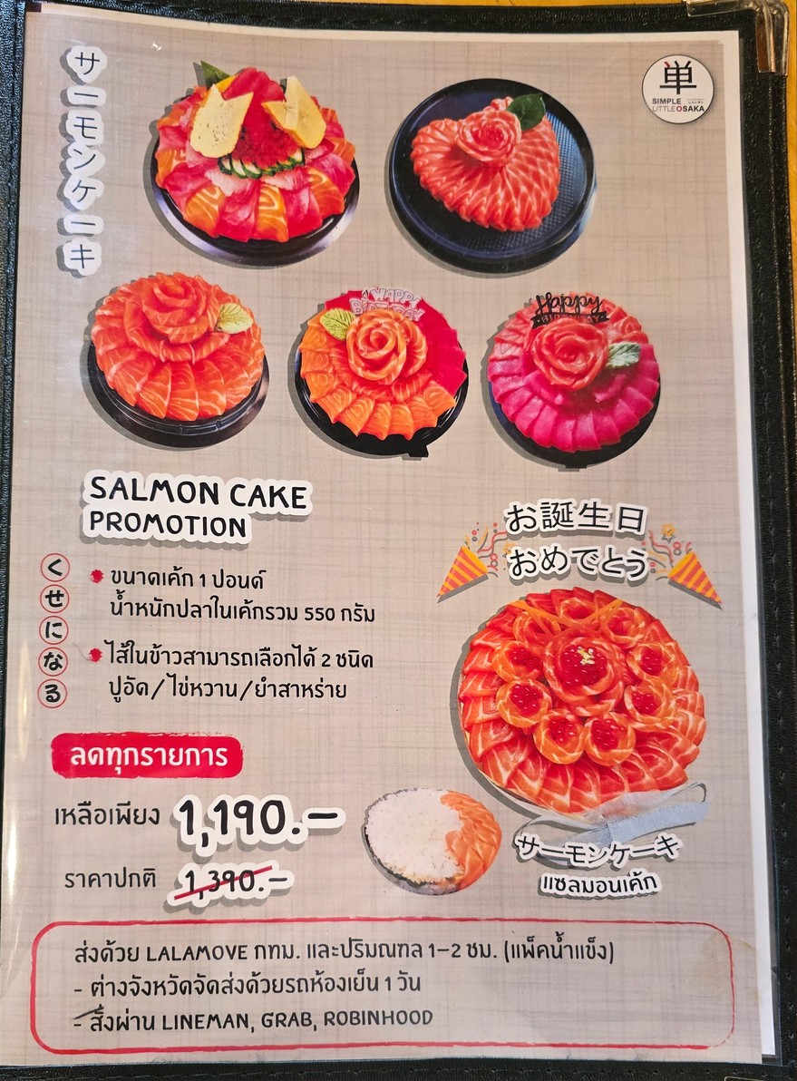 Simple little osaka พระราม5 menu 3