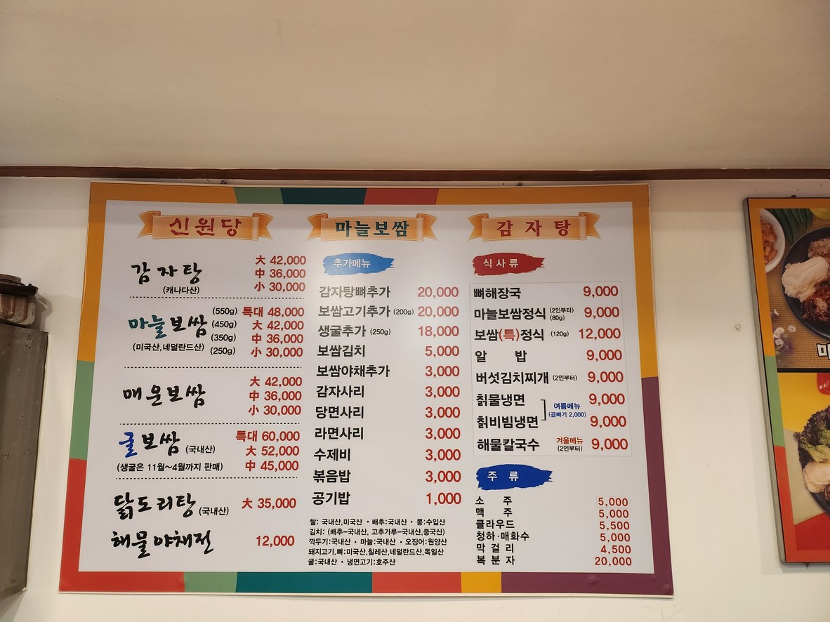 Shinwondang Gamjatang menu 1