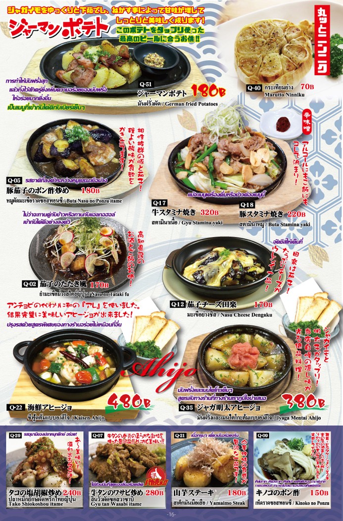 Washoku Aji menu 1