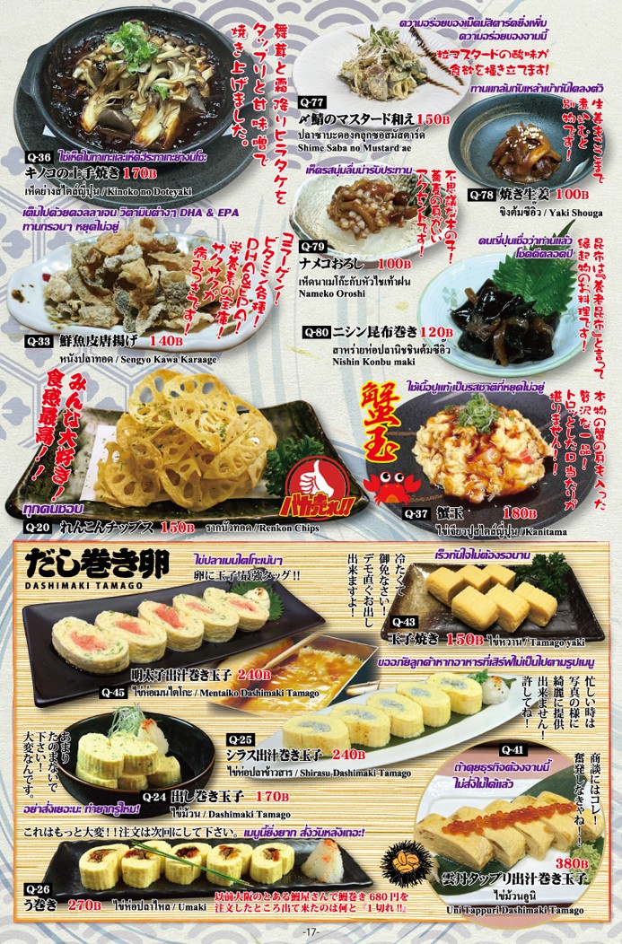 Washoku Aji menu 2