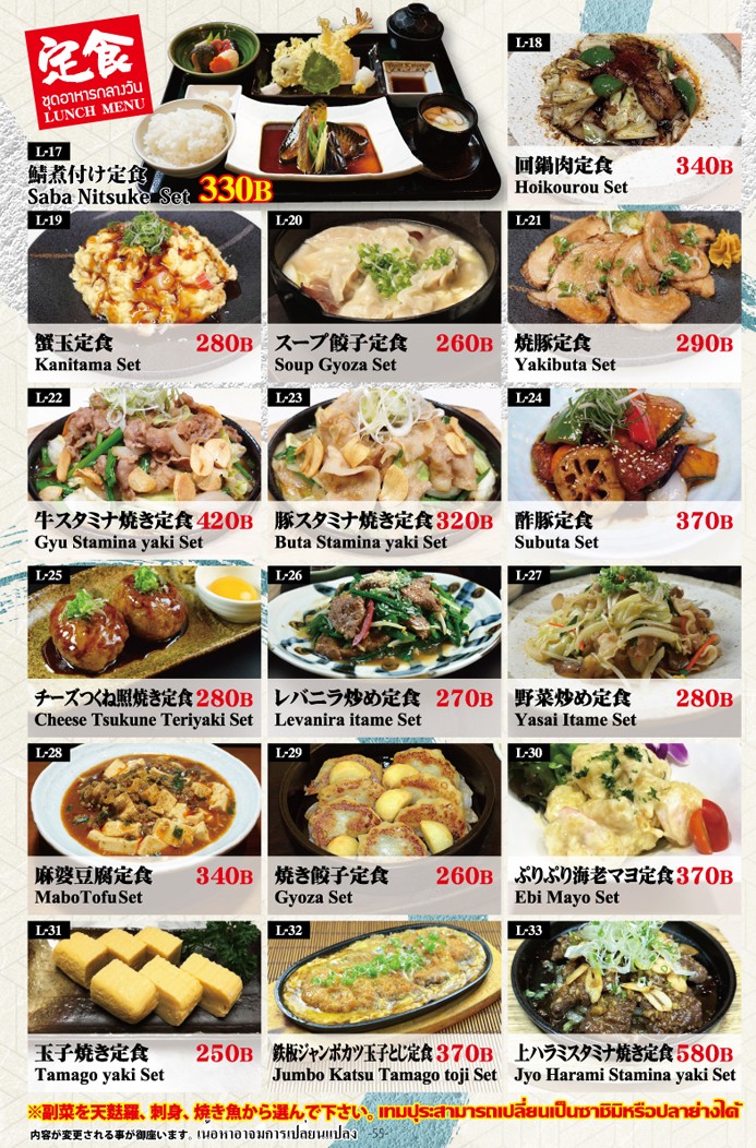 Washoku Aji menu 3
