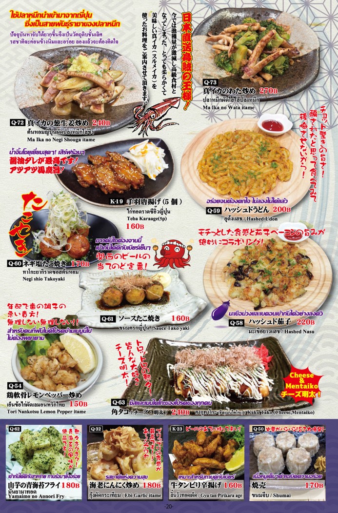 Washoku Aji menu 4