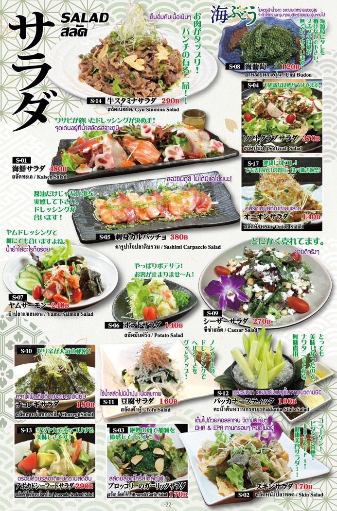 Washoku Aji menu 5