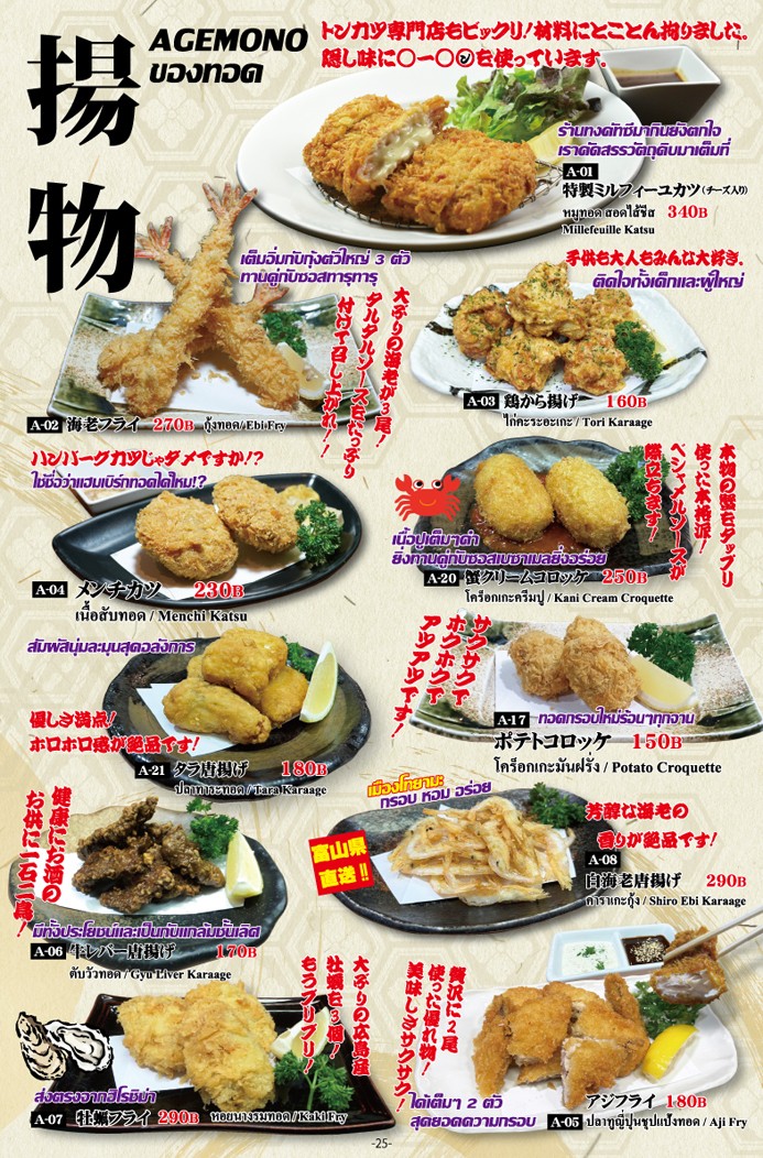 Washoku Aji menu 6