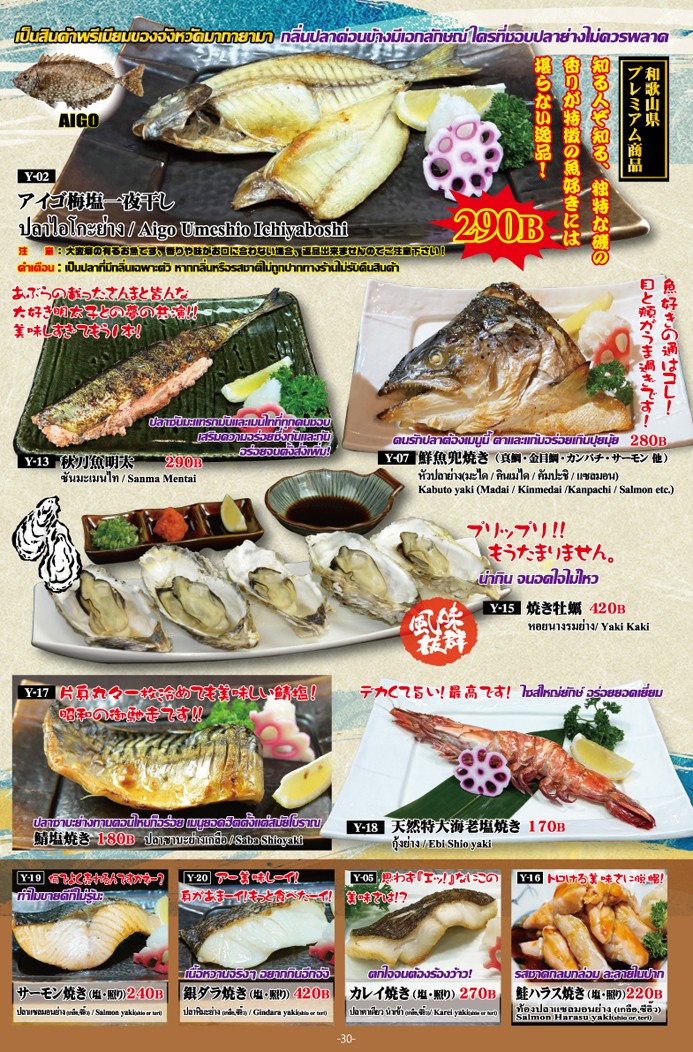 Washoku Aji menu 7