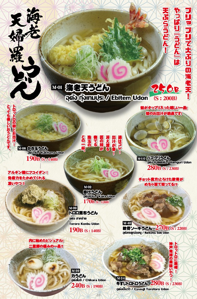 Washoku Aji menu 8
