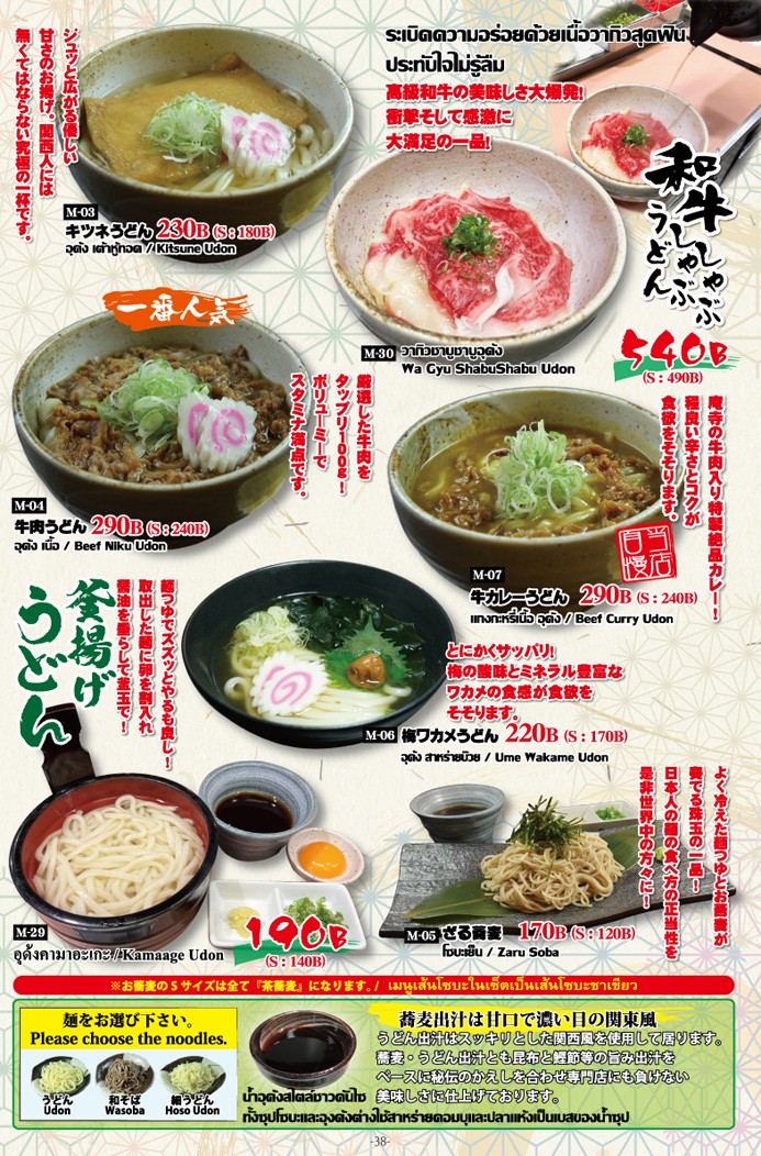 Washoku Aji menu 9