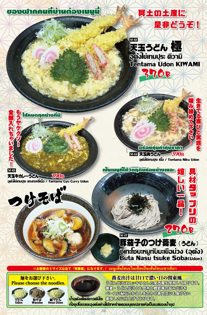 Washoku Aji menu 10