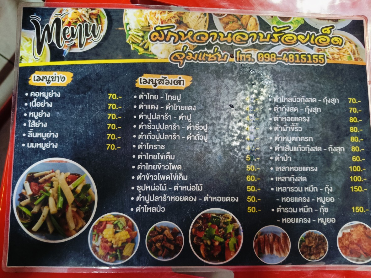 ผักหวาน ลาบร้อยเอ็ด menu 2