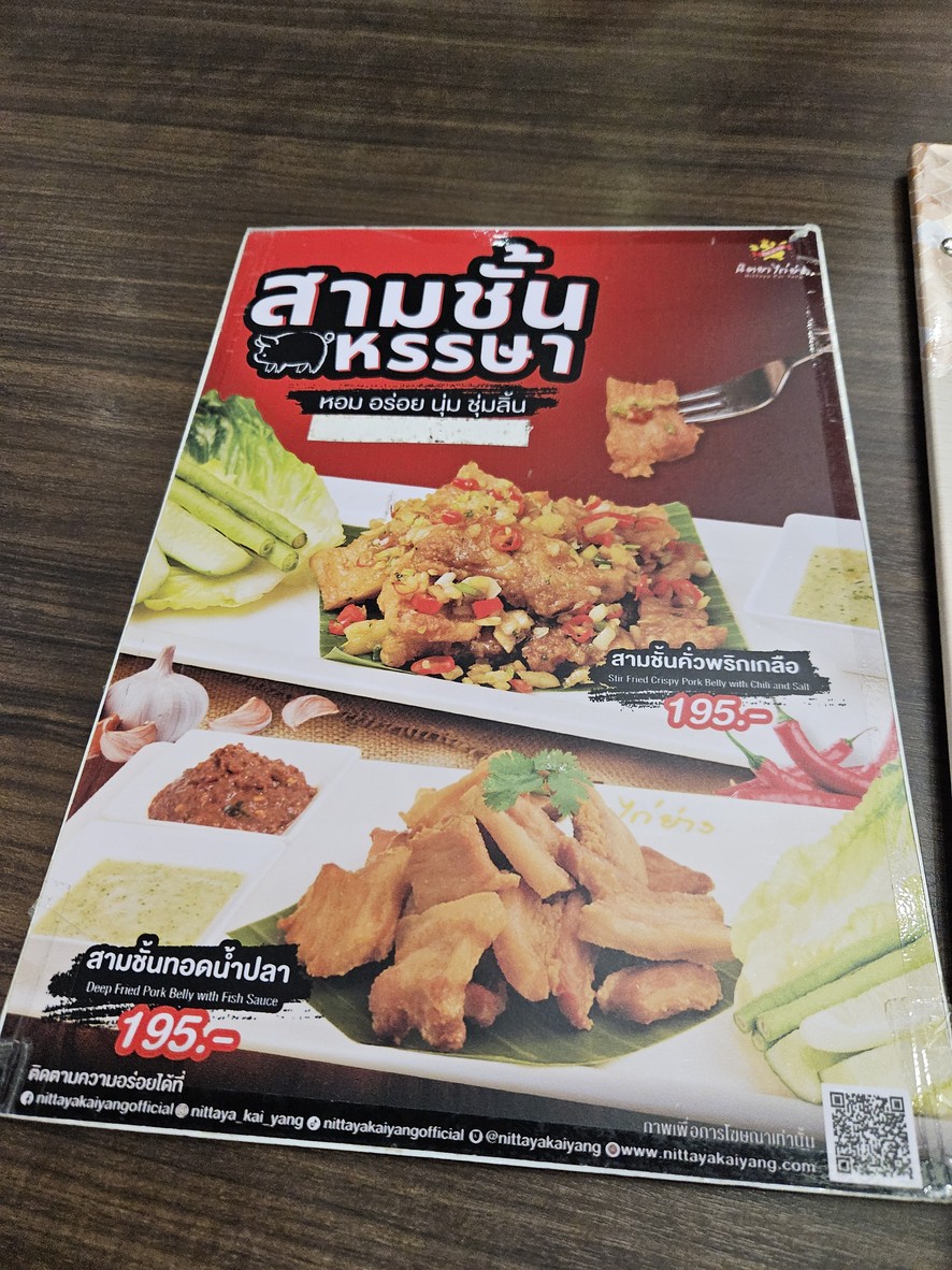 นิตยาไก่ย่าง สาขาสามย่าน มิตรทาวน์ menu 1