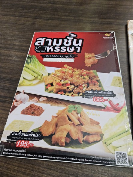 นิตยาไก่ย่าง สาขาสามย่าน มิตรทาวน์