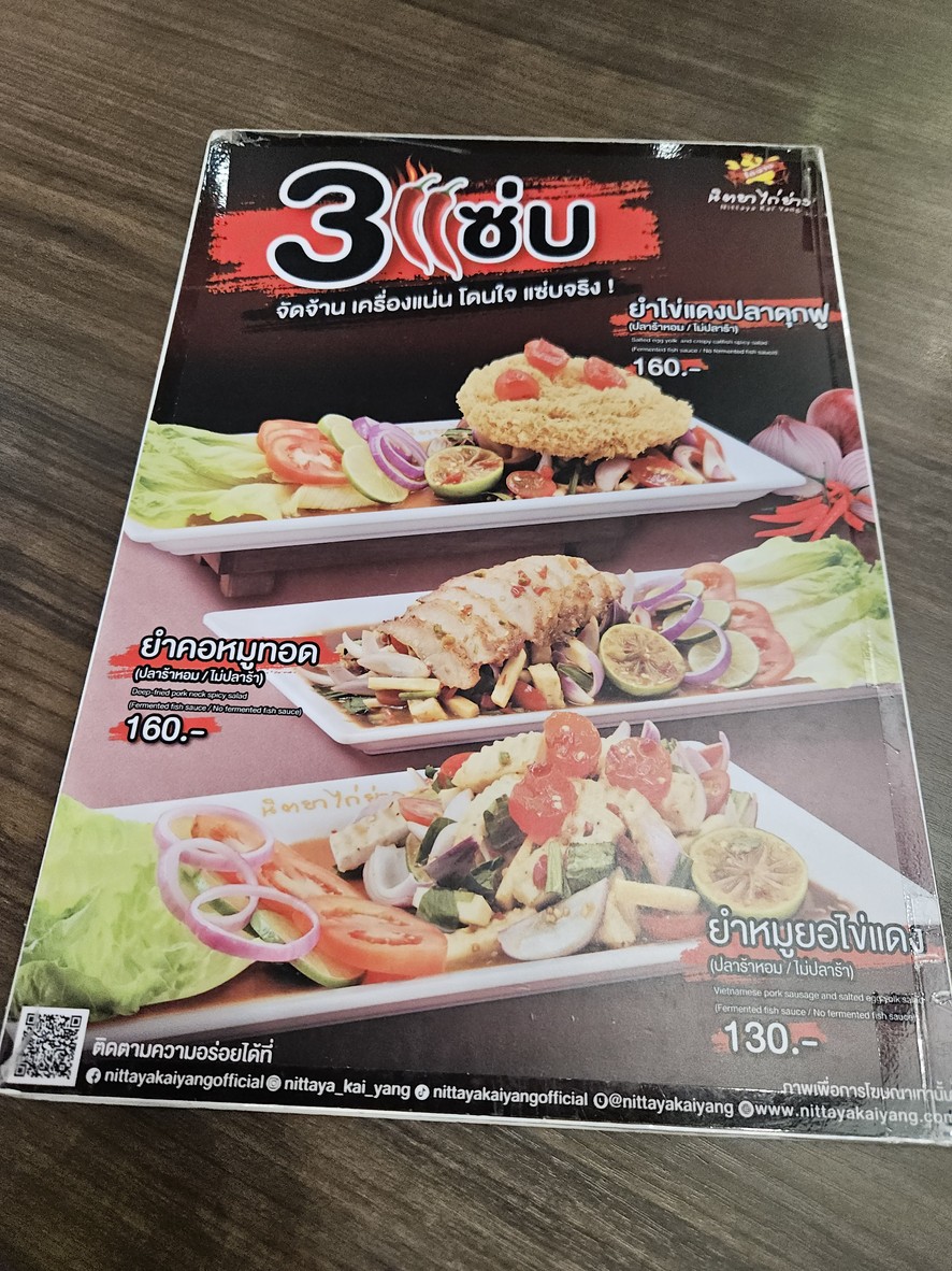 นิตยาไก่ย่าง สาขาสามย่าน มิตรทาวน์ menu 2
