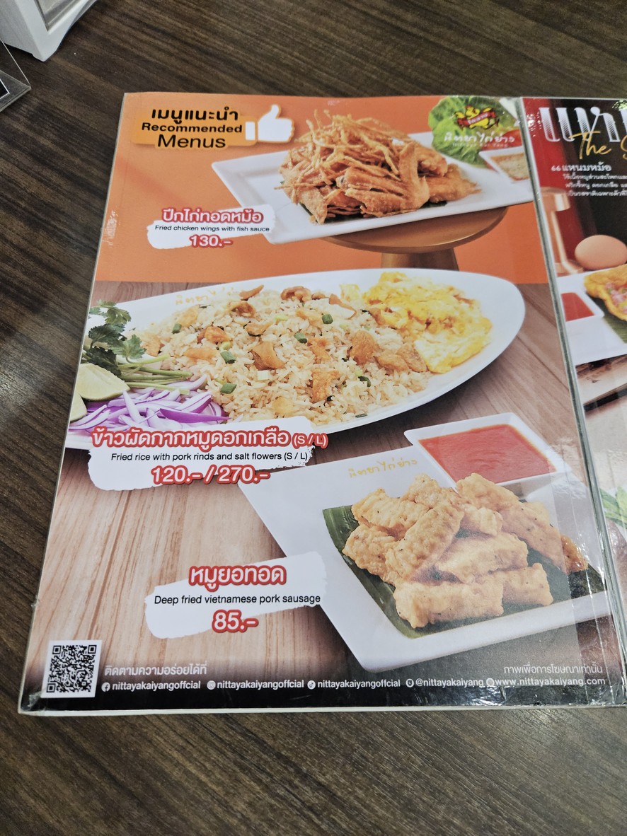 นิตยาไก่ย่าง สาขาสามย่าน มิตรทาวน์ menu 8