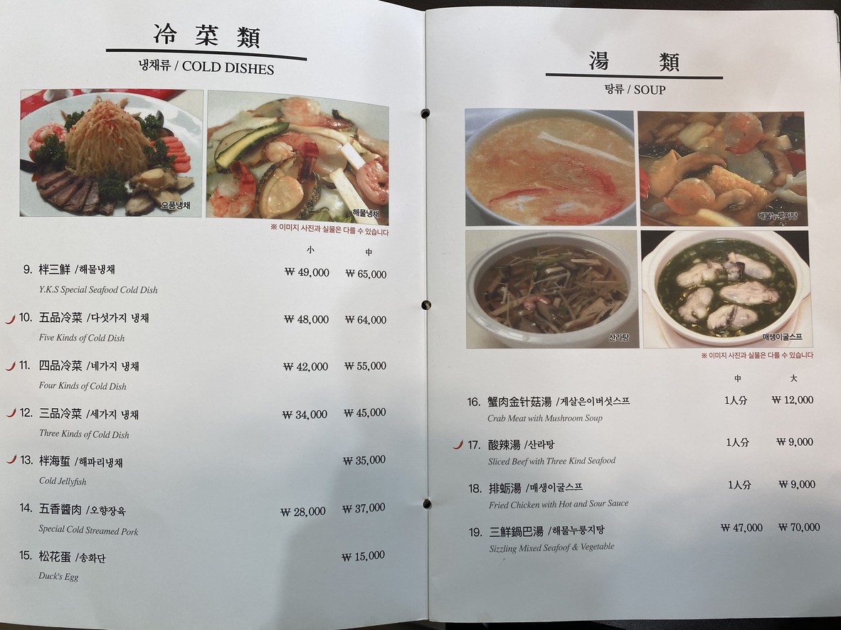 Wang Geum Seong Isu Station menu 2