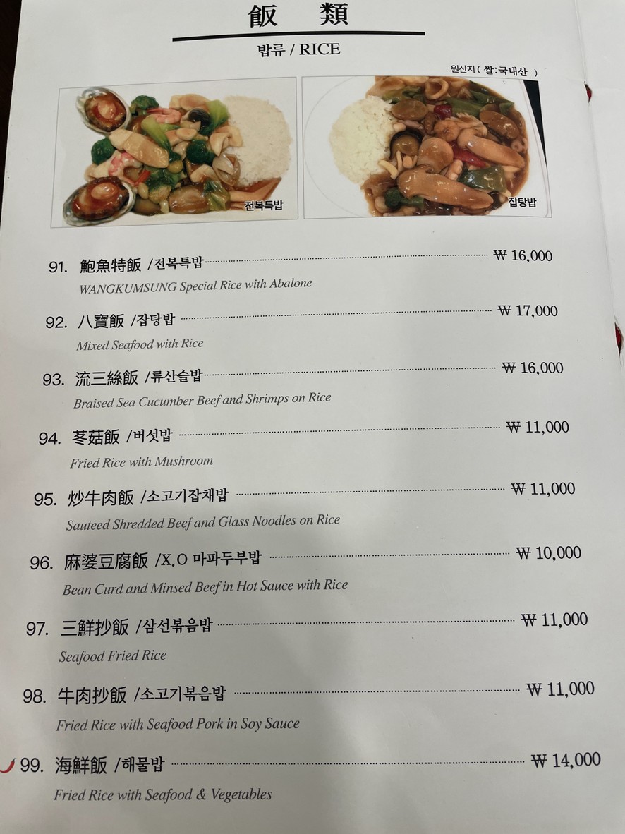 Wang Geum Seong Isu Station menu 5