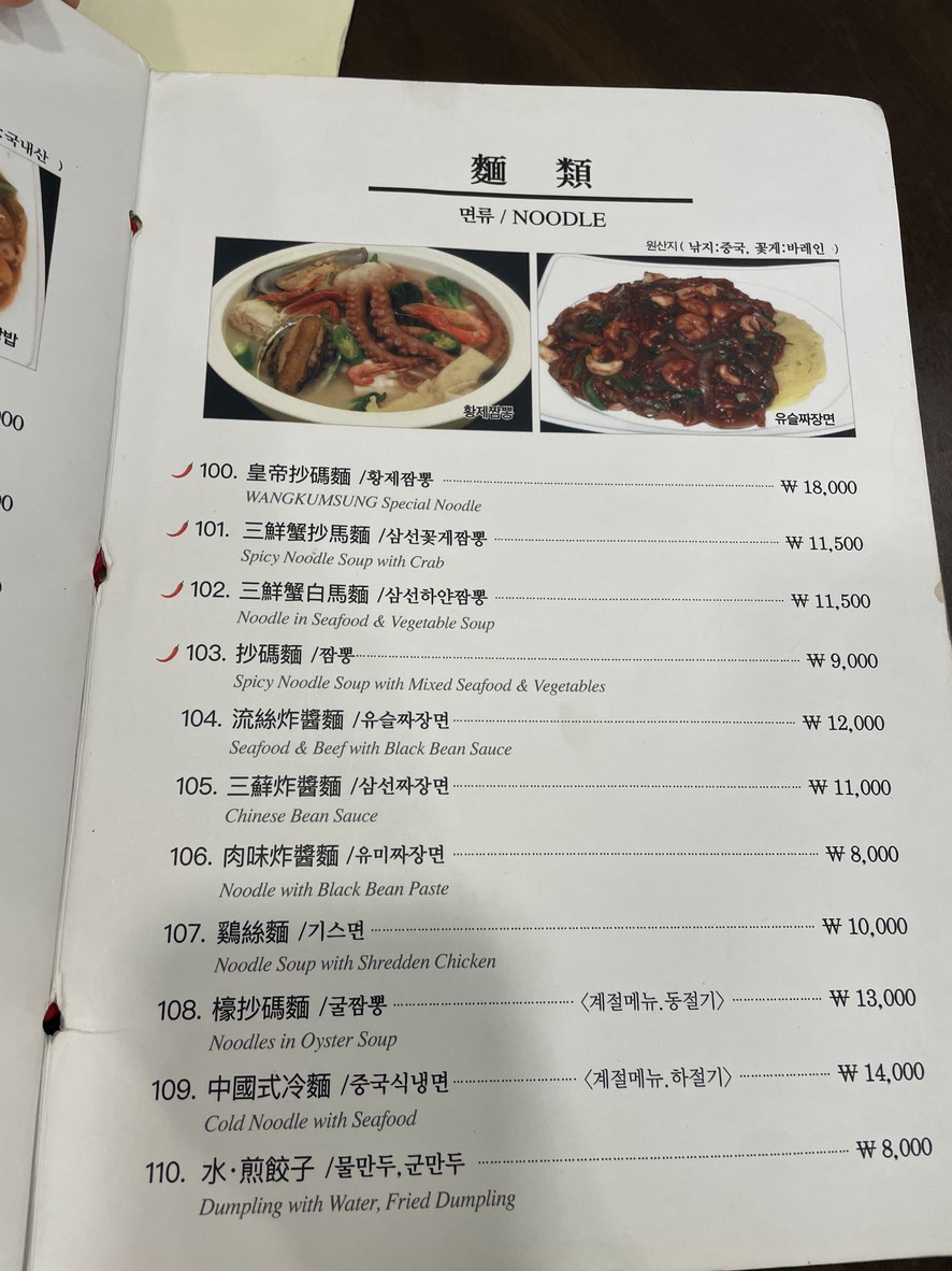 Wang Geum Seong Isu Station menu 6
