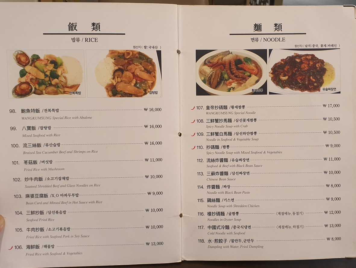 Wang Geum Seong Isu Station menu 7