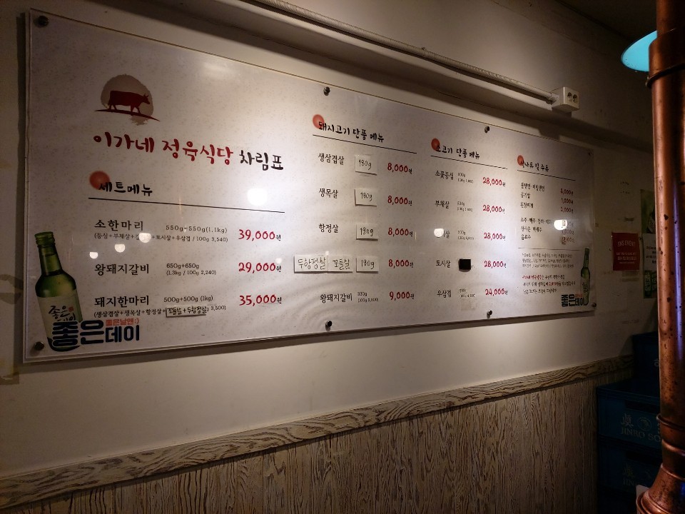 이가네정육식당미아본점 menu 1