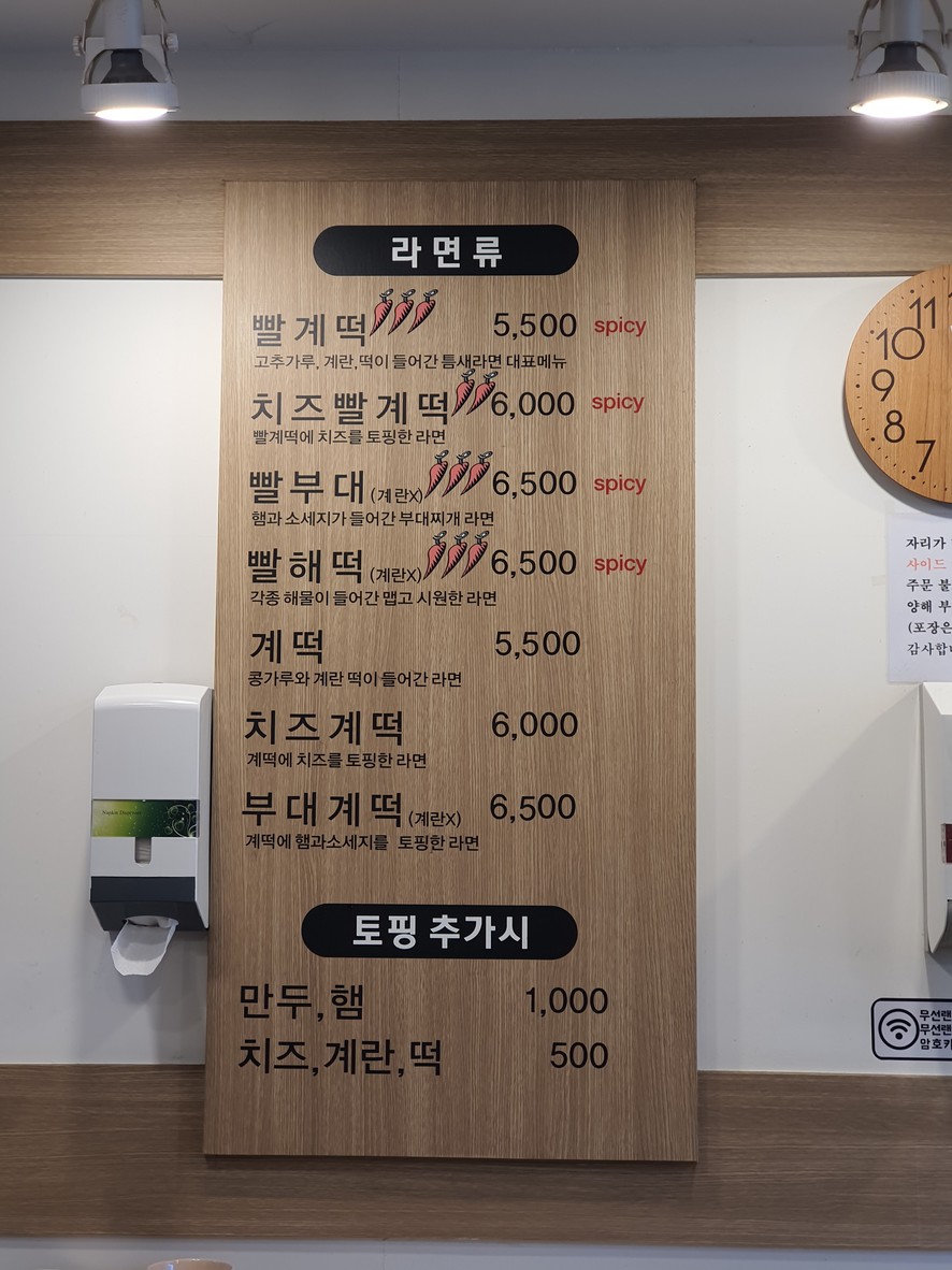 틈새라면 석계점 menu 1