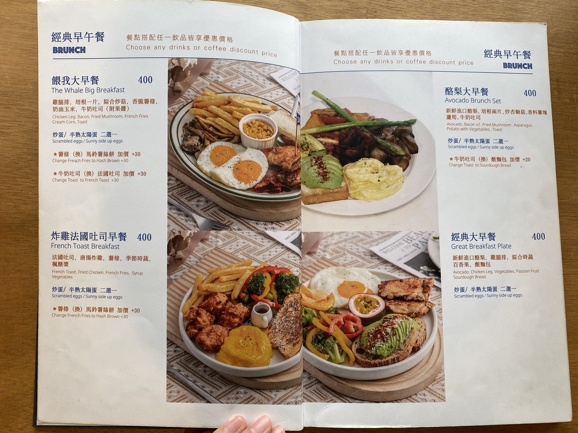 wèi wǒ zǎocān The Whale gōngyuán diàn menu 1