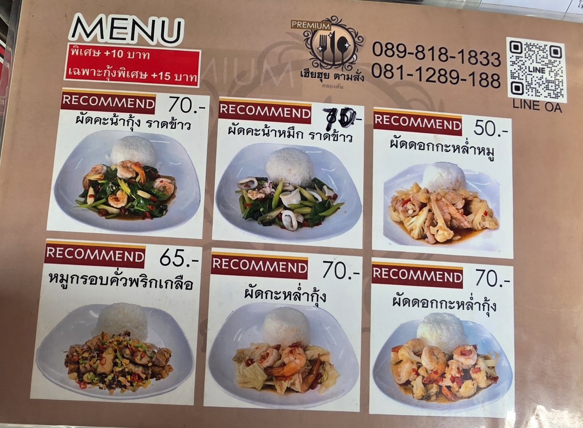 Gǔi jàb nám khôn Hia Hui Sùk hùm wít 71 menu 2