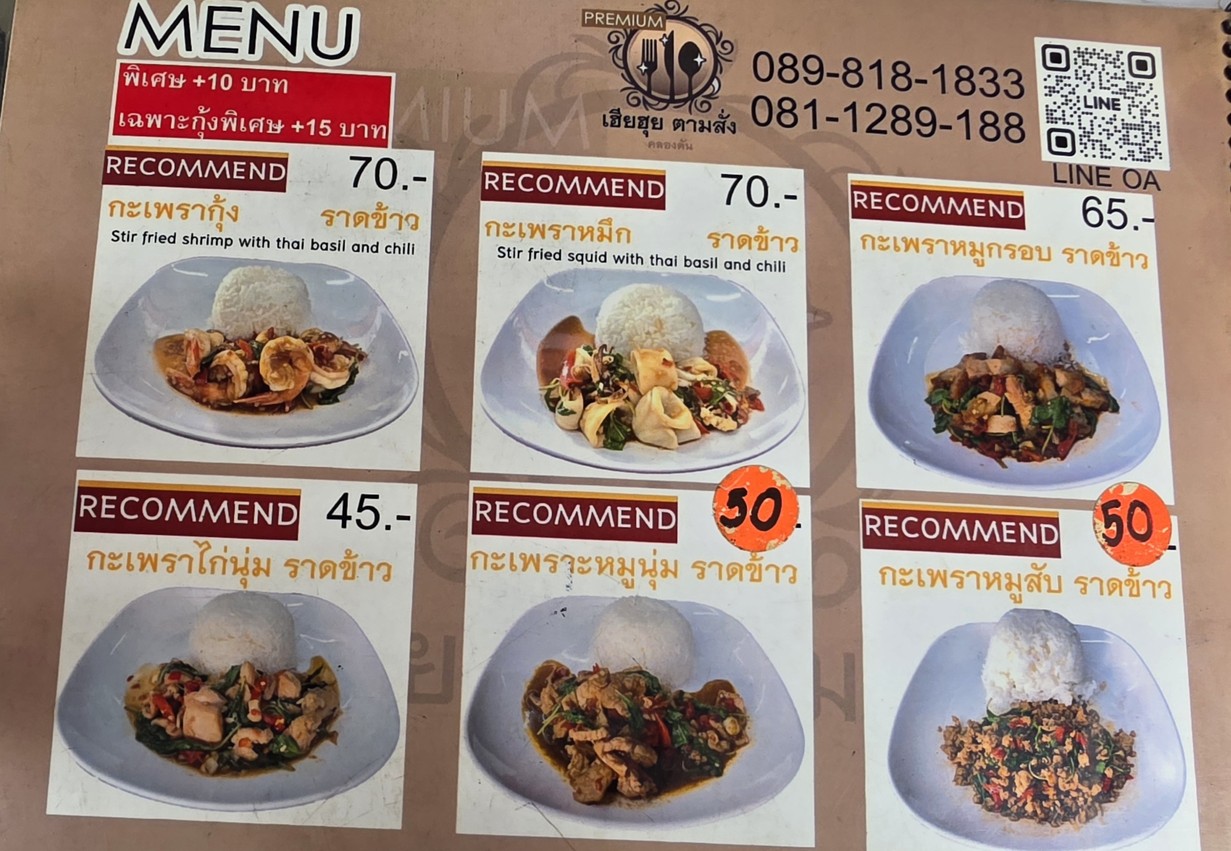 Gǔi jàb nám khôn Hia Hui Sùk hùm wít 71 menu 3