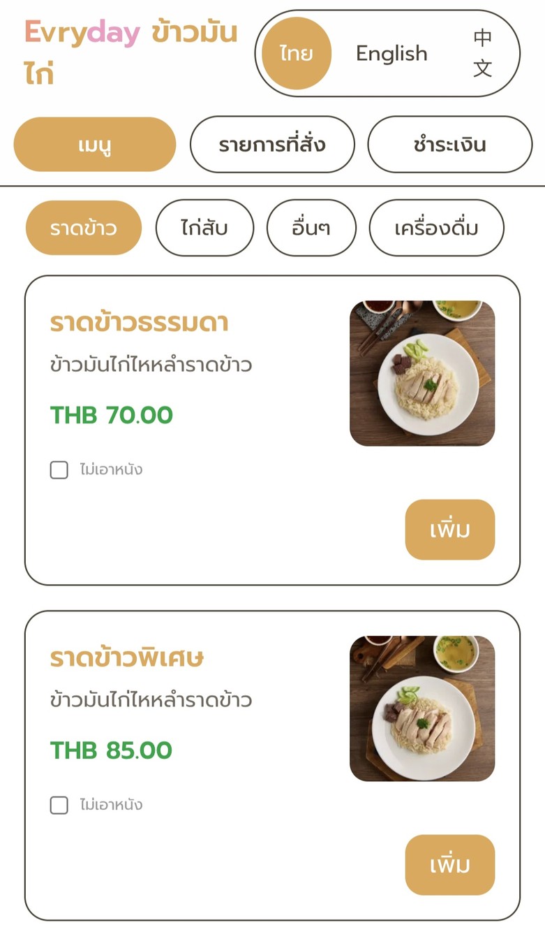Evryday Khaoman Kai menu 1
