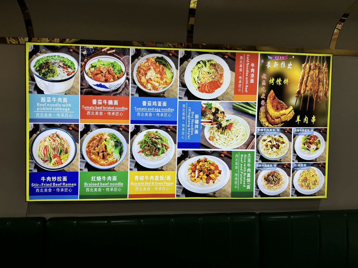 Qīngzhēn Xīnxīn Lánzhōu Lāmiàn menu 2