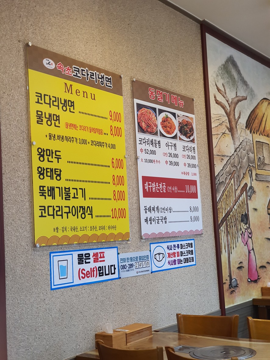 속초참코다리냉면 menu 1