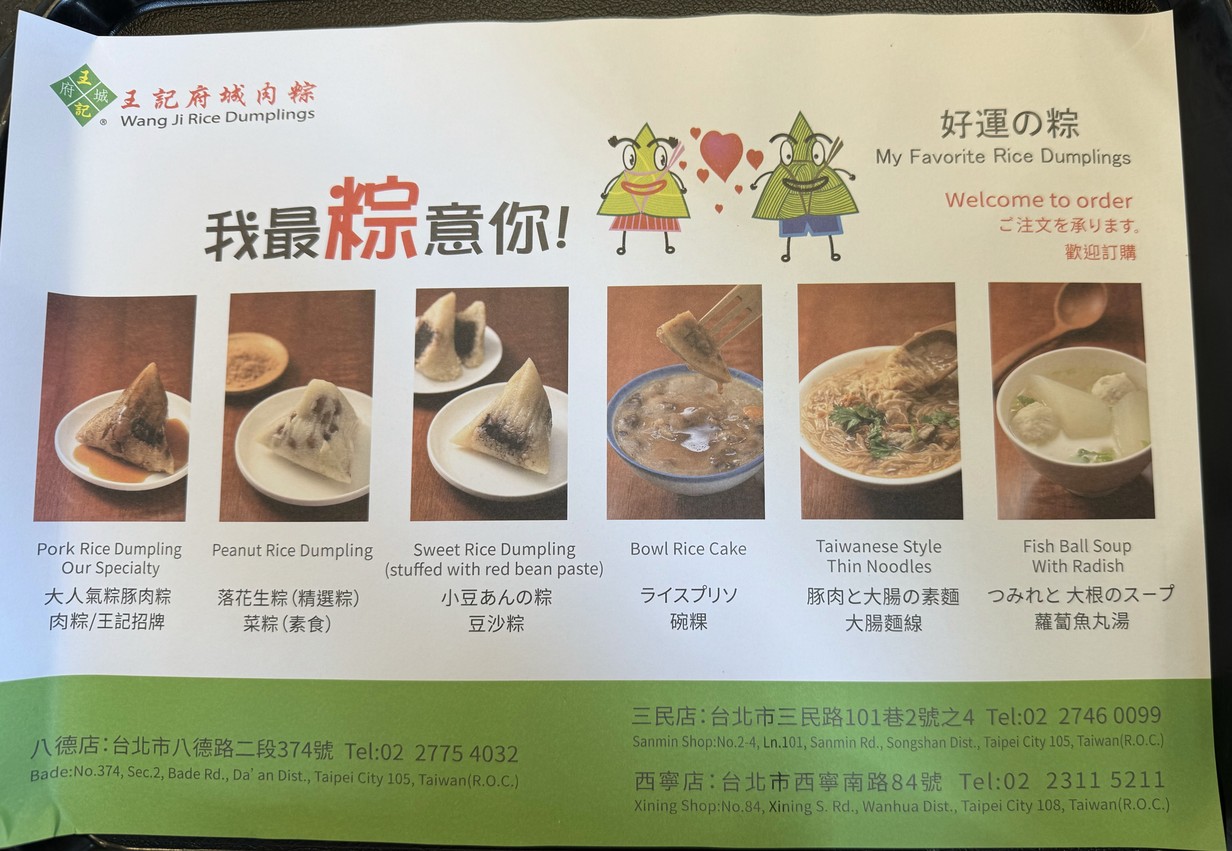 Wáng Jì Fǔ Chéng Ròu Zòng menu 1