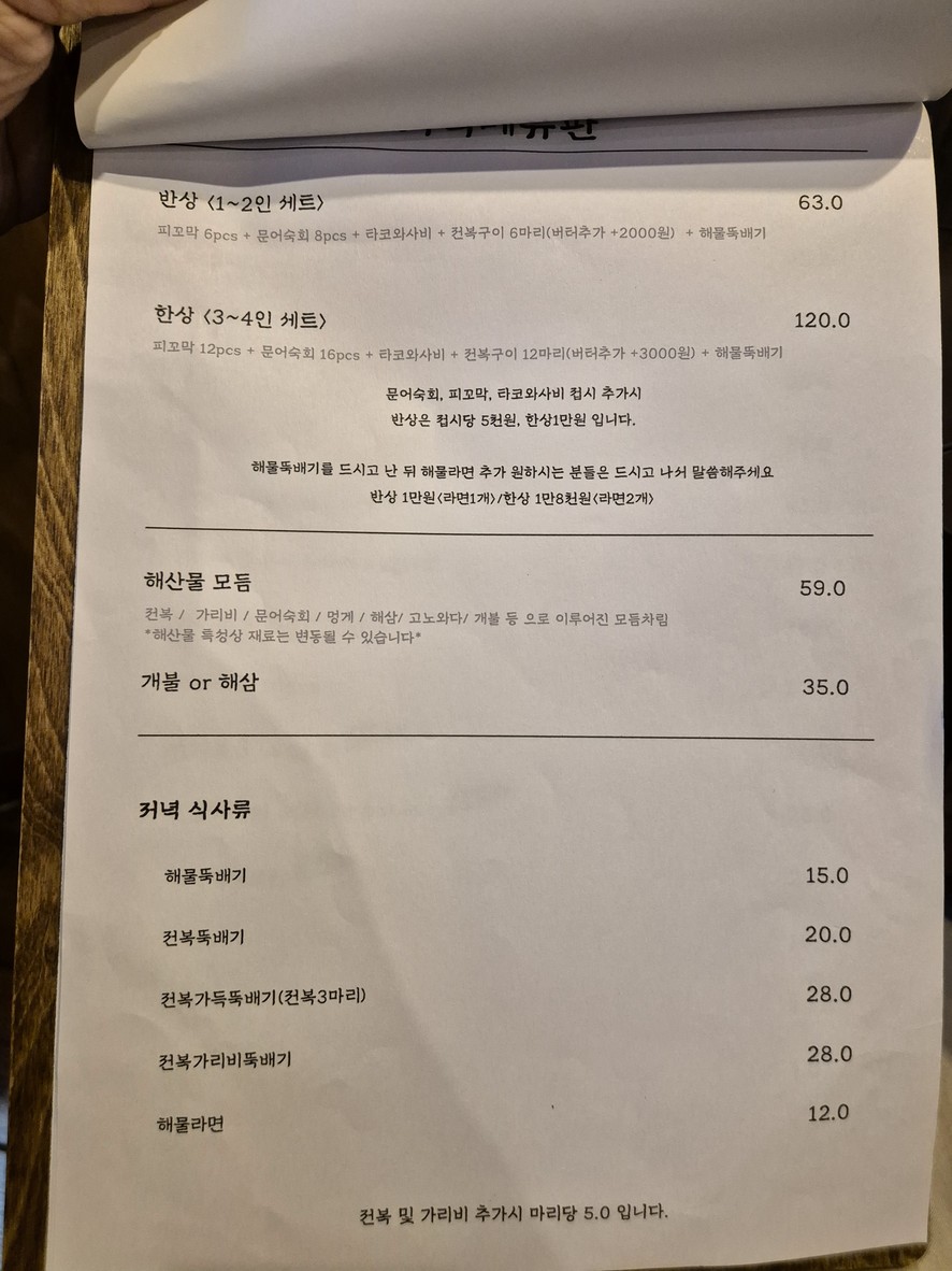 비진도 해물뚝배기 menu 1