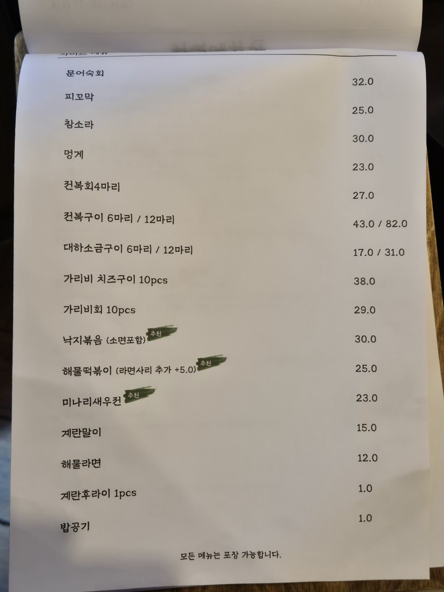 비진도 해물뚝배기 menu 2