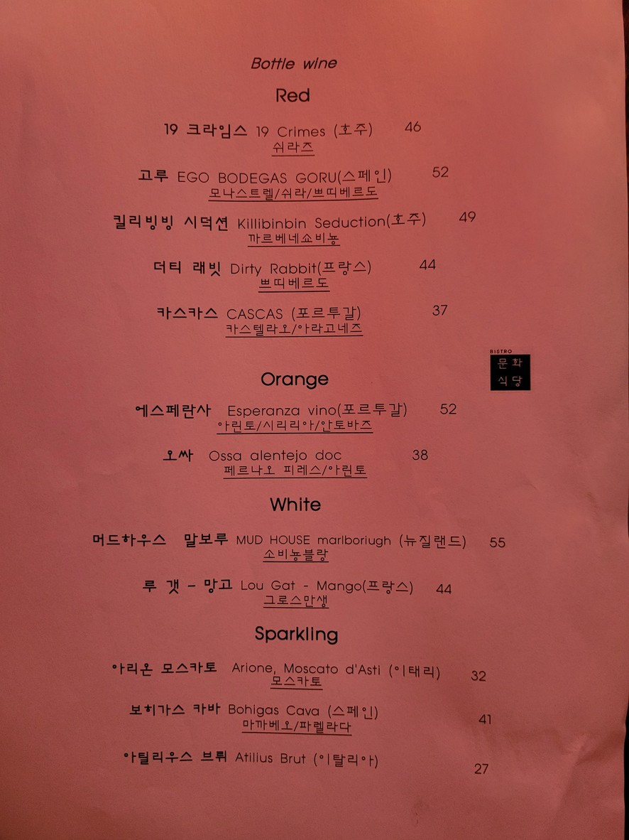 Munhwa Sikdang Seongsu Branch menu 3
