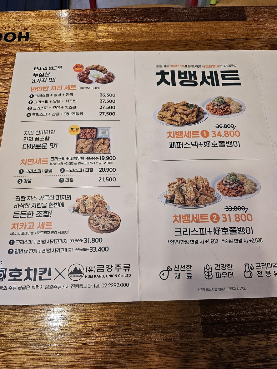 호치킨 신천점 menu 1