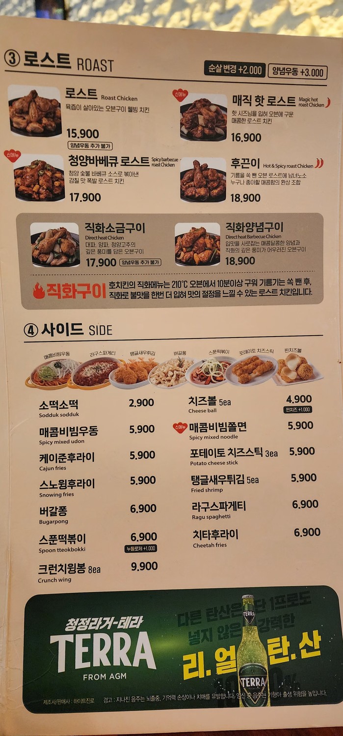 호치킨 신천점 menu 2