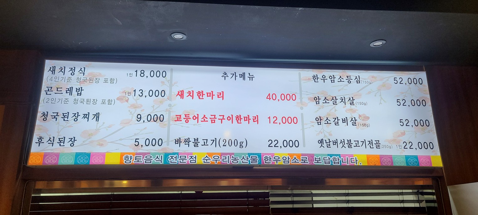 Ojukheon Garden menu 1