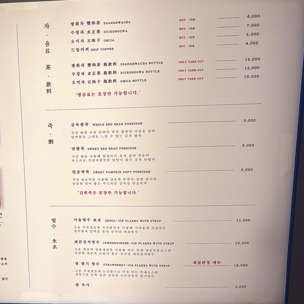 Tienda Geumokdang Yeonhui menu 3