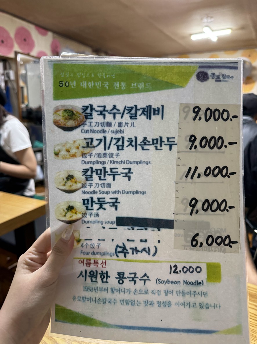 Jongno Halmoni Kalguksu, Sede de Jongno menu 1