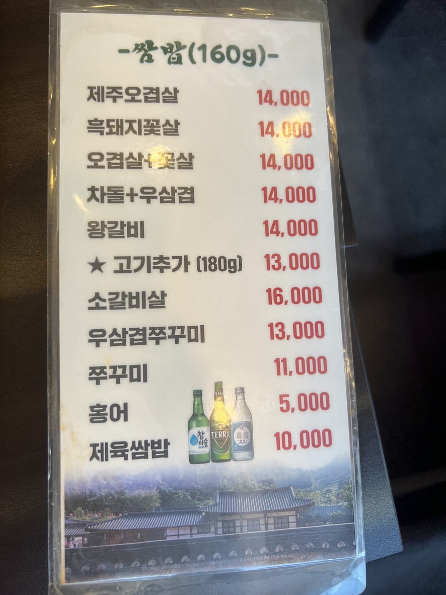 济州生肉包饭 menu 1
