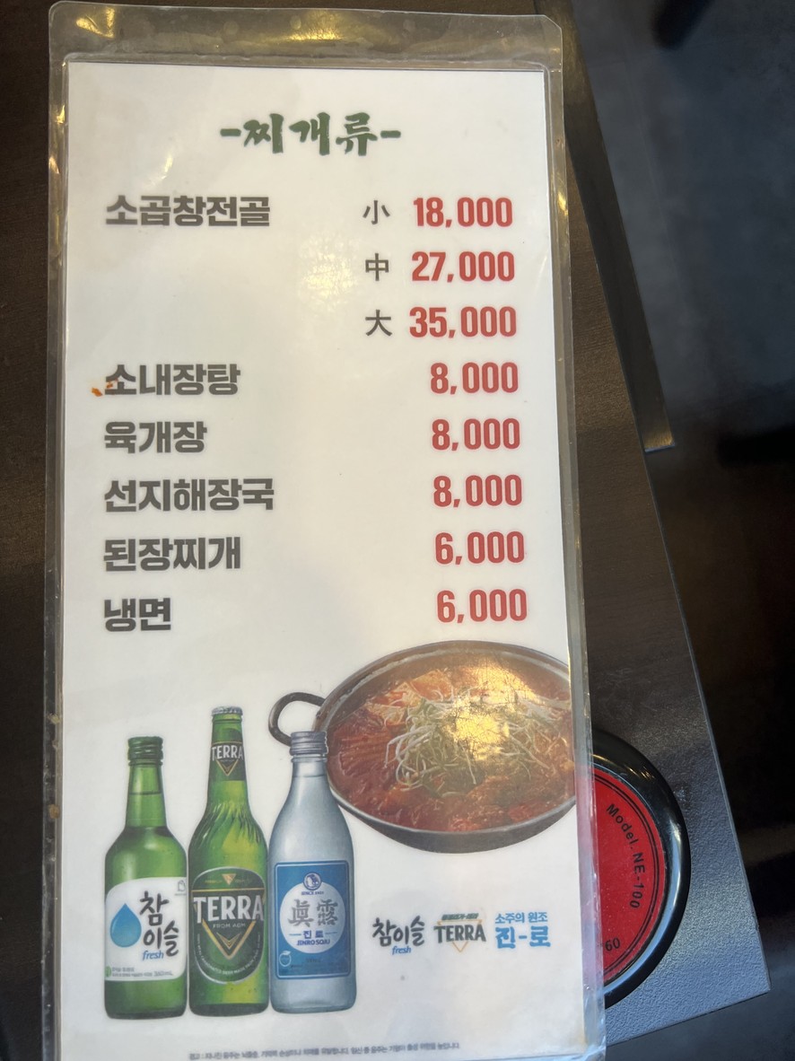 济州生肉包饭 menu 2