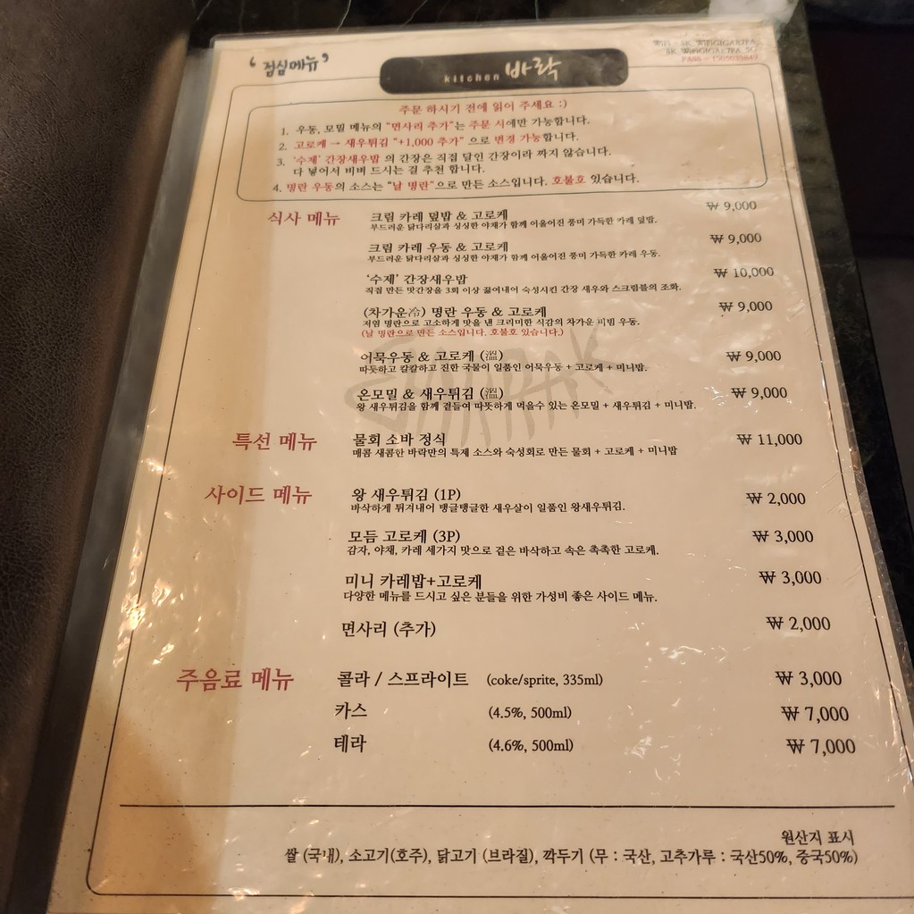 Kitchen Barak menu 2