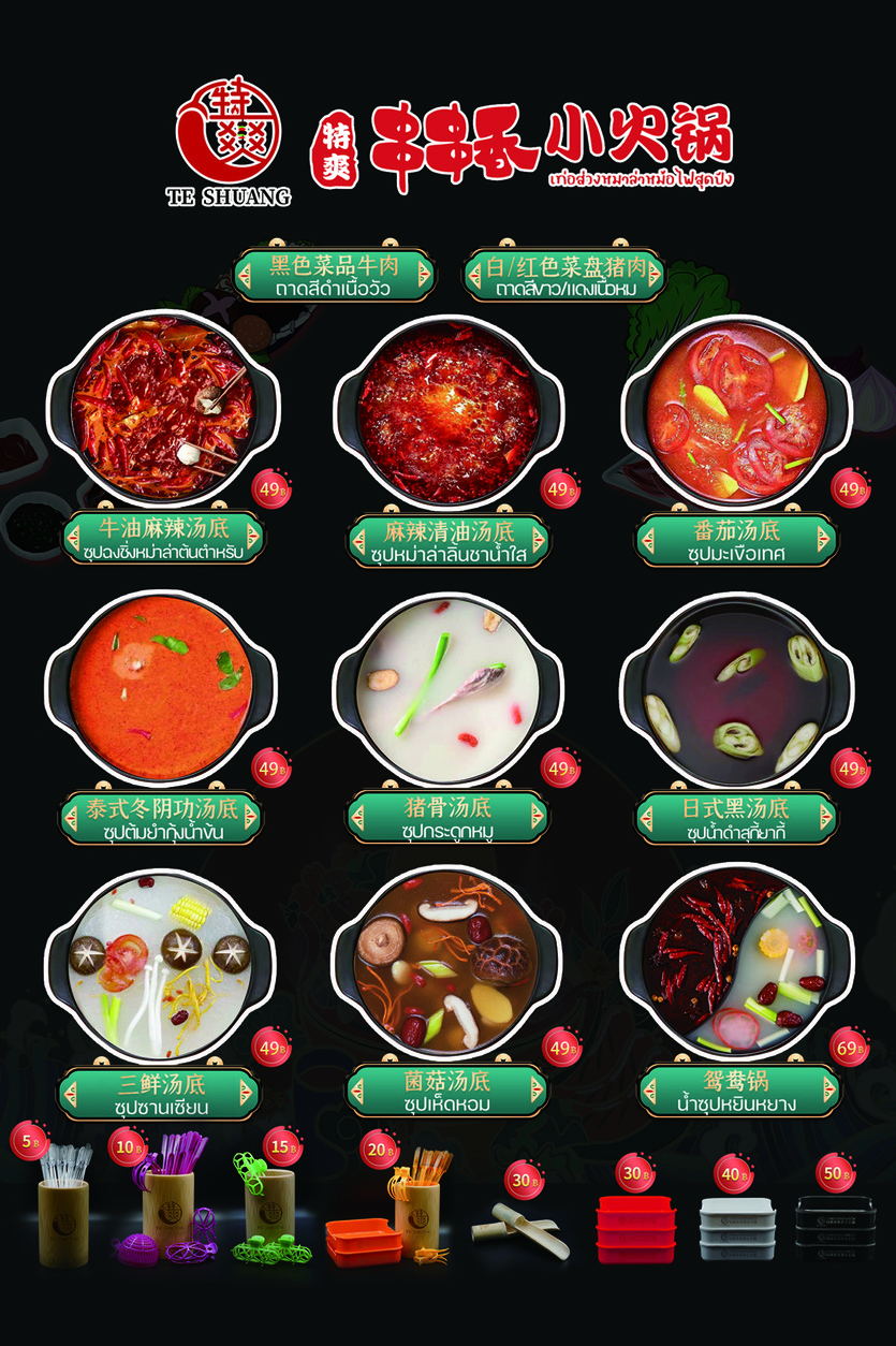 Te shuang menu 1