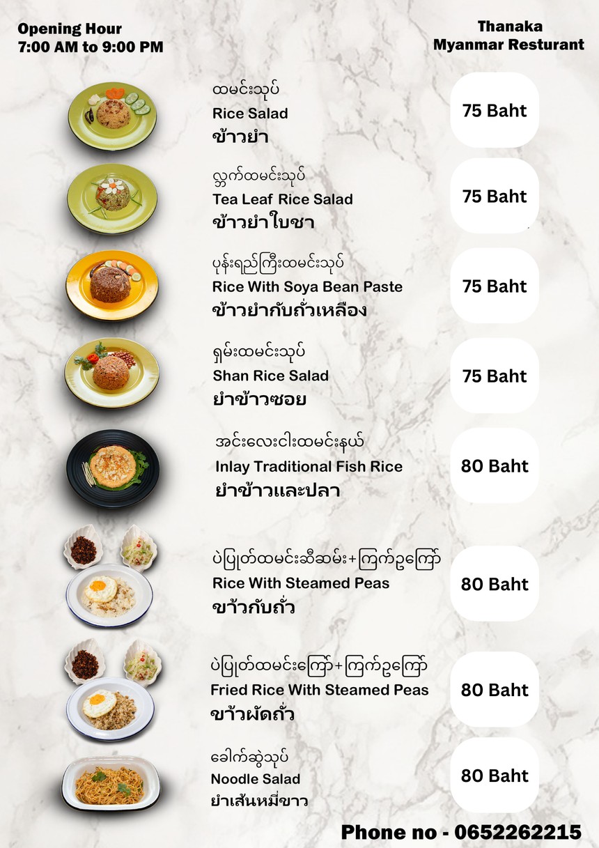 ThaNaKa Myanmar Restaurant menu 3