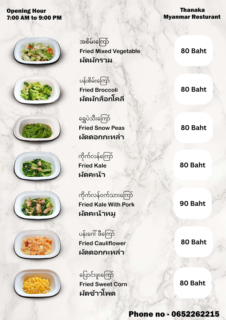 ThaNaKa Myanmar Restaurant menu 4