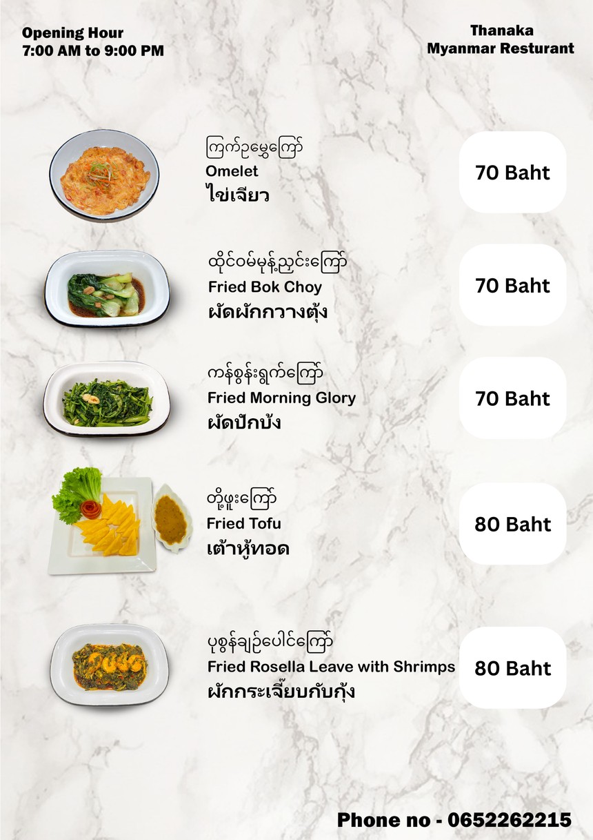 ThaNaKa Myanmar Restaurant menu 5